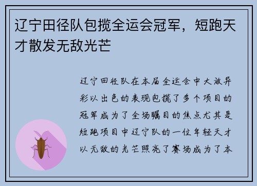 辽宁田径队包揽全运会冠军，短跑天才散发无敌光芒