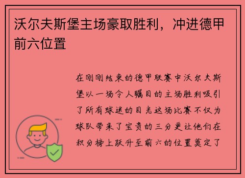 沃尔夫斯堡主场豪取胜利，冲进德甲前六位置
