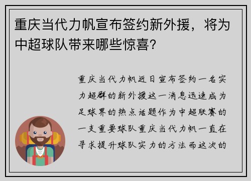 重庆当代力帆宣布签约新外援，将为中超球队带来哪些惊喜？